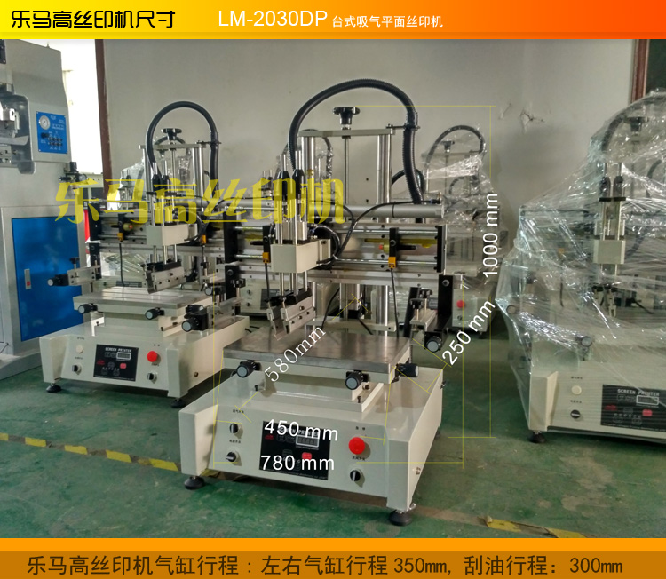 東莞樂馬高絲印機廠